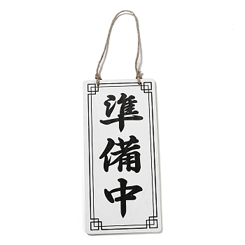 Chinese Style Natural Wood Business Open Closed Double-Sided Hanging Signs, with Jute Twine, White, 449mm