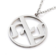 Non-Tarnish 304 Stainless Steel Pendant Necklaces, Cable Chains, Flat Round withA Perfectly Harmonious Symbol of Love, Stainless Steel Color, 17.56 inch(44.6cm)(NJEW-P306-01P)