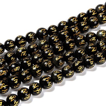 Natural Obsidian Round Carved Om Mani Padme Hum Beads Strands, 8mm, Hole: 1mm, about 49pcs/strand, 15 inch