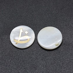 Shell Cabochons, with Resin, Flat Round with Arabic Alphabet, White, 12~12.5x2~2.5mm(SSHEL-E568-B13)